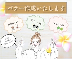 バナーを作成いたします イメージ1