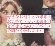 2人の未来とお気持ち占います 恋愛に関して、未来が不安な方の為へ