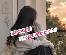 今日はずっと♡あなたの心に寄り添います 私とのメッセージを1日の楽しみにしませんか？❤︎