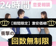 激安価格【残2名限定】驚愕の7日間恋愛相談乗ります イメージ1