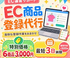 9/22までの１週間限定価格！商品登録代行します イメージ1