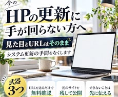 ワードプレスの保守をやめたい方へHPを作り直します イメージ1