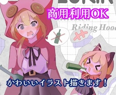 商用利用OK！可愛い女の子のイラストを描きます イメージ1
