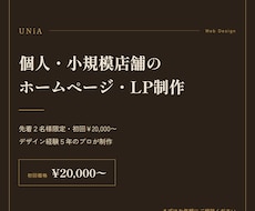 個人・小規模店舗向けホームページ・LPを制作します イメージ1