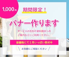 各種バナーの制作を承ります イメージ1