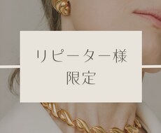 リピーター様限定！！どんな質問でも4つまで占います リピーター様限定です。質問はどんな内容でも構いません