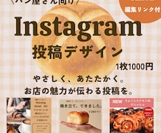 パン屋さんのInstagram投稿画像を作ります イメージ1