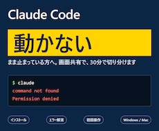 Claude Codeの詰まりどころ解決します イメージ1