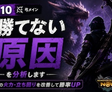 弓G10でも★10勝てない原因分析します イメージ1