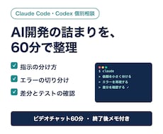 Claude Codeでの開発相談に乗ります イメージ1