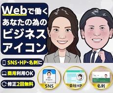 HP・SNSで信頼感が伝わるビジネス似顔絵描きます 【私服→スーツ変更無料】誠実さと親しみやすさが伝わる似顔絵