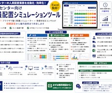 物流センター「人員配置ツール」を導入支援します Excel脱却！物流現場に特化した配置シミュレーター導入支援