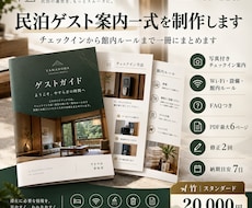 民泊のゲスト案内冊子を制作します チェックインから館内ルールまで一冊にまとめます