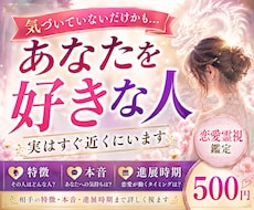 あなたを好きな人は誰？あなたを想う異性を霊視します イメージ1