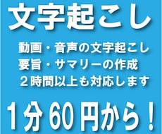 動画・音声データから文字起こしをします イメージ1