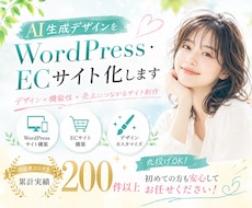AI生成デザインをホームページ化します イメージ1