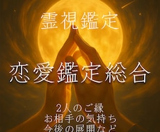 恋愛総合✴︎ご縁や恋愛を深掘ります 相性やご縁、今後の進展やアドバイスなど総合的に視て参ります