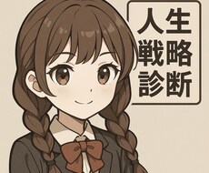 未来を導くアラウンドビュー人生戦略診断を行います