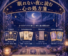 今だけワンコイン☾4種カードで紐解き鑑定します イメージ1