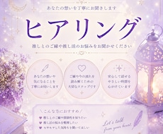 推し様とのご縁や推し活のお悩みを読み解きます イメージ1