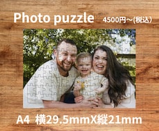思い出の家族、ペット写真をパズルにします イメージ1