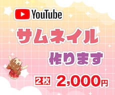 YouTuberが動画のサムネイル作成承ります あなたの動画のサムネイルを作成致します!!
