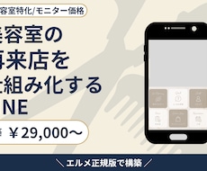 美容室の再来店を仕組み化｜LINE構築いたします 新規はリピーターに。LINEで「忘れられないお店」を