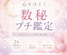 あなたらしさを数秘で読み解きます イメージ1