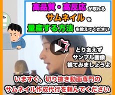 目立つ切り抜き動画に特化したサムネイル作成します 現役プロ切り抜き動画編集者が高品質なサムネイルを制作します