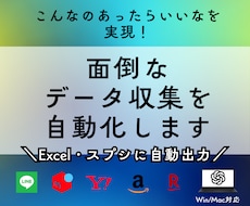 API・AIで面倒なデータ収集を自動化します イメージ1