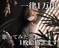 雰囲気のある1枚絵制作します 映える世界観重視の1枚絵が欲しいあなたに！