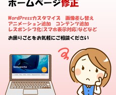 ホームページの気になる箇所を修正します イメージ1