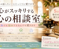 日々の話したいことじっくりと聞きます イメージ1