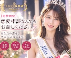 男性限定❤️恋愛相談・経営・仕事の話お聞きします ミスコン優勝者★MBA★経営者とお話しませんか？