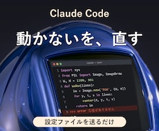 ClaudeCodeが動かない原因を見つけ直します イメージ1