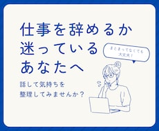 仕事への気持ち聴きます イメージ1