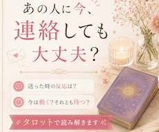 あの人に今連絡していいか占います イメージ1