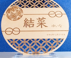 MDF板にレーザー彫刻した命名書を作製いたします イメージ1