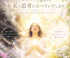 ネガティブな思考から本来の思考にヒーリングします イメージ1