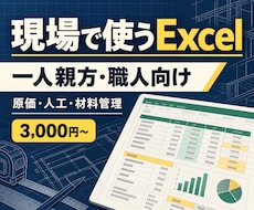 職人・一人親方向けの現場管理Excelを作ります イメージ1