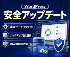 WordPressをバックアップして更新します イメージ1