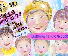 何人でも似顔絵一律5000円で描きます 。長寿祝いや結婚祝いなど目的やご希望をお知らせください
