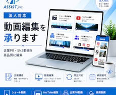 法人対応｜高品質なSNS動画編集を承ります YouTube・Instagram・TikTok動画に対応