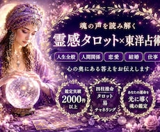 複雑な悩みや相談も霊感霊視タロット＆占術で占います