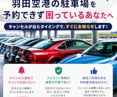 羽田空港の駐車場が予約できない方に空車を通知します 満車でも諦めない。自分で予約で安くて安心。気軽にお試し。