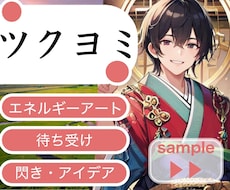 閃きを生む！【ツクヨミ】エネルギーアート描きます アイデア：緻密な思考：繊細：あなただけの1枚：手描き