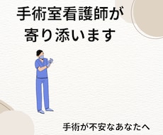 手術・麻酔が不安な方へ寄り添います イメージ1