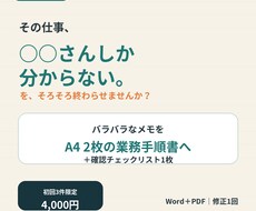 バラバラな業務メモを手順書に整理します イメージ1