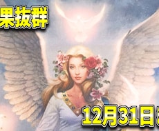 祈祷、祈願より効果的 12月31日までになります 一つ一つの言葉に力を宿します。