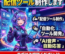配信ツール制作します イメージ1